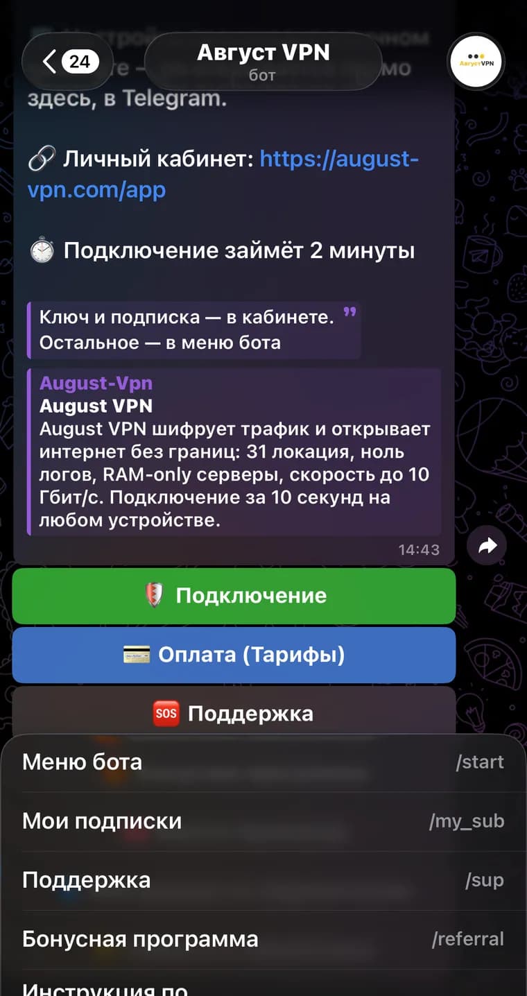 Меню Telegram-бота Vela VPN с командой Мои подписки