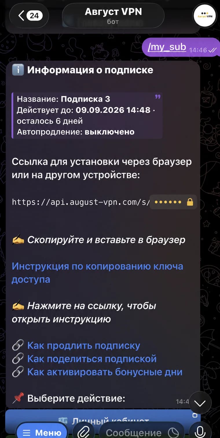 Ссылка подписки Vela VPN в Telegram с безопасно скрытым ключом