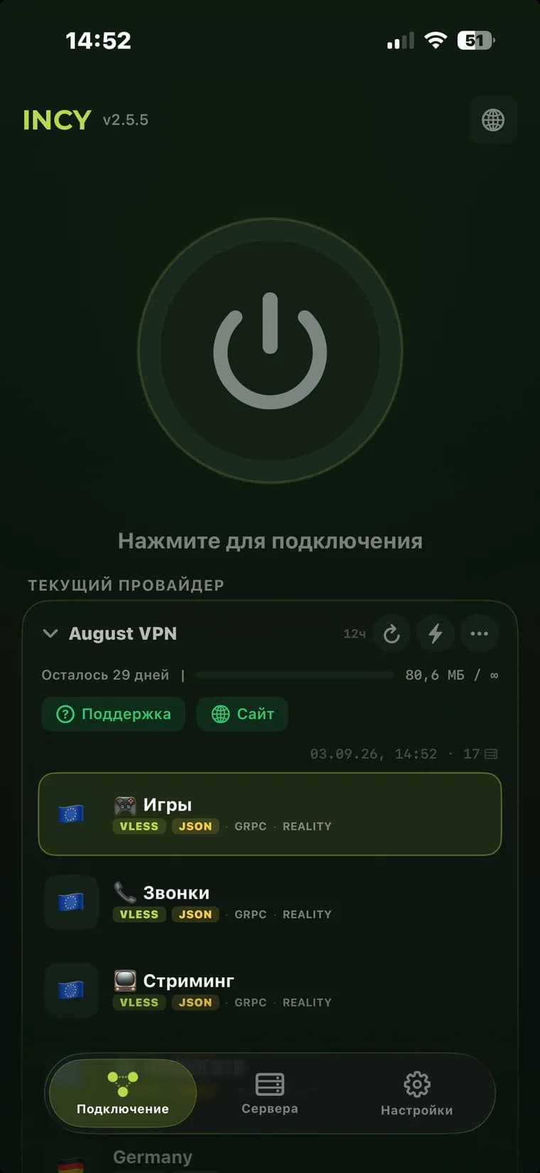 Профиль Vela VPN и список маршрутов в приложении INCY